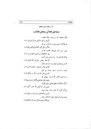 دیوان ابوالفرج رون شاعر قرن پنجم هجری به اهتمام محمود مهدوی دامغانی - ابوالفرج رونی - تصویر ۲۵۵