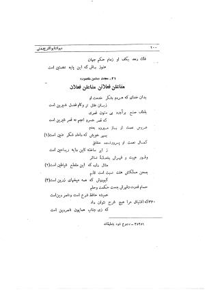 دیوان ابوالفرج رون شاعر قرن پنجم هجری به اهتمام محمود مهدوی دامغانی - ابوالفرج رونی - تصویر ۲۵۶