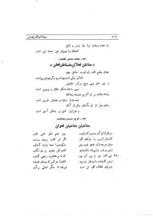 دیوان ابوالفرج رون شاعر قرن پنجم هجری به اهتمام محمود مهدوی دامغانی - ابوالفرج رونی - تصویر ۲۵۸