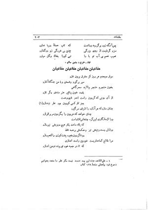 دیوان ابوالفرج رون شاعر قرن پنجم هجری به اهتمام محمود مهدوی دامغانی - ابوالفرج رونی - تصویر ۲۵۹