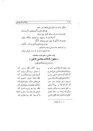 دیوان ابوالفرج رون شاعر قرن پنجم هجری به اهتمام محمود مهدوی دامغانی - ابوالفرج رونی - تصویر ۲۶۰