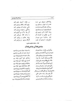 دیوان ابوالفرج رون شاعر قرن پنجم هجری به اهتمام محمود مهدوی دامغانی - ابوالفرج رونی - تصویر ۲۶۲