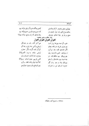 دیوان ابوالفرج رون شاعر قرن پنجم هجری به اهتمام محمود مهدوی دامغانی - ابوالفرج رونی - تصویر ۲۶۳