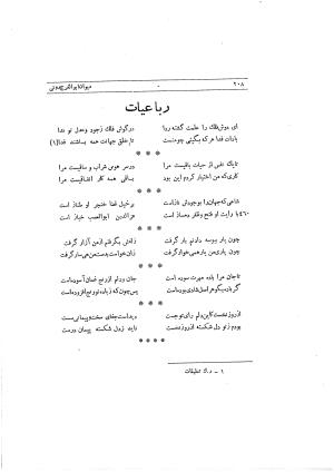 دیوان ابوالفرج رون شاعر قرن پنجم هجری به اهتمام محمود مهدوی دامغانی - ابوالفرج رونی - تصویر ۲۶۴