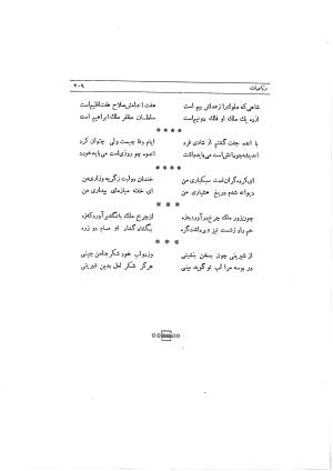 دیوان ابوالفرج رون شاعر قرن پنجم هجری به اهتمام محمود مهدوی دامغانی - ابوالفرج رونی - تصویر ۲۶۵