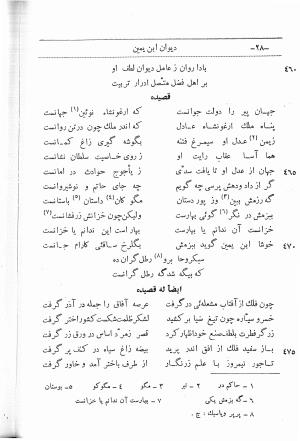 دیوان اشعار ابن یمین فریومدی (از روی نسخه قدیمی مورخ به سنه ۹۲۱ هجری قمری) - ابن یمین فریومدی - تصویر ۹۵