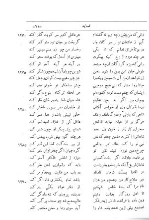 دیوان اشعار ابن یمین فریومدی (از روی نسخه قدیمی مورخ به سنه ۹۲۱ هجری قمری) - ابن یمین فریومدی - تصویر ۱۲۸