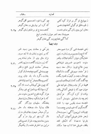 دیوان اشعار ابن یمین فریومدی (از روی نسخه قدیمی مورخ به سنه ۹۲۱ هجری قمری) - ابن یمین فریومدی - تصویر ۱۶۲