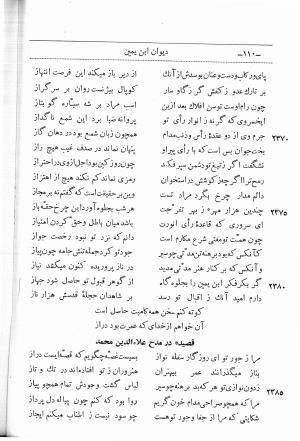 دیوان اشعار ابن یمین فریومدی (از روی نسخه قدیمی مورخ به سنه ۹۲۱ هجری قمری) - ابن یمین فریومدی - تصویر ۱۷۷