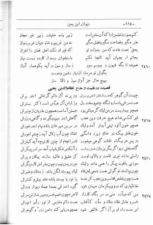 دیوان اشعار ابن یمین فریومدی (از روی نسخه قدیمی مورخ به سنه ۹۲۱ هجری قمری) - ابن یمین فریومدی - تصویر ۱۸۱