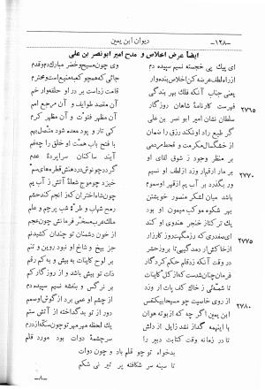 دیوان اشعار ابن یمین فریومدی (از روی نسخه قدیمی مورخ به سنه ۹۲۱ هجری قمری) - ابن یمین فریومدی - تصویر ۱۹۵