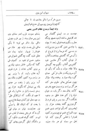 دیوان اشعار ابن یمین فریومدی (از روی نسخه قدیمی مورخ به سنه ۹۲۱ هجری قمری) - ابن یمین فریومدی - تصویر ۲۴۱