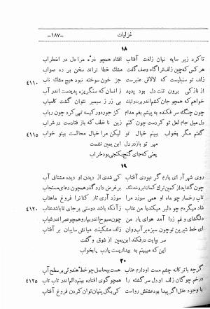 دیوان اشعار ابن یمین فریومدی (از روی نسخه قدیمی مورخ به سنه ۹۲۱ هجری قمری) - ابن یمین فریومدی - تصویر ۲۵۴