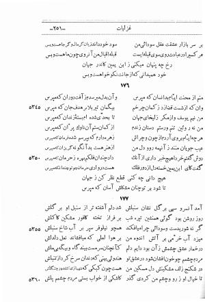 دیوان اشعار ابن یمین فریومدی (از روی نسخه قدیمی مورخ به سنه ۹۲۱ هجری قمری) - ابن یمین فریومدی - تصویر ۳۱۸