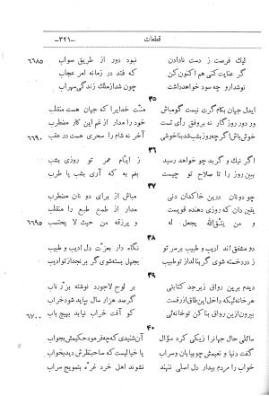 دیوان اشعار ابن یمین فریومدی (از روی نسخه قدیمی مورخ به سنه ۹۲۱ هجری قمری) - ابن یمین فریومدی - تصویر ۳۸۸