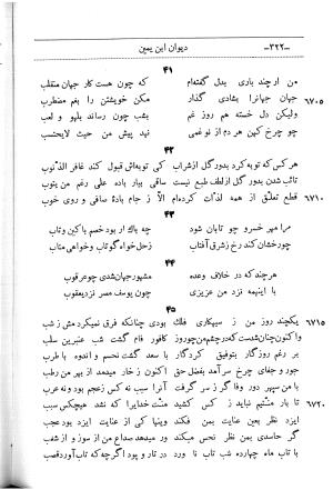 دیوان اشعار ابن یمین فریومدی (از روی نسخه قدیمی مورخ به سنه ۹۲۱ هجری قمری) - ابن یمین فریومدی - تصویر ۳۸۹