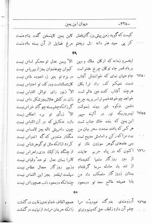 دیوان اشعار ابن یمین فریومدی (از روی نسخه قدیمی مورخ به سنه ۹۲۱ هجری قمری) - ابن یمین فریومدی - تصویر ۳۹۱