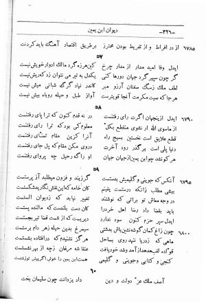 دیوان اشعار ابن یمین فریومدی (از روی نسخه قدیمی مورخ به سنه ۹۲۱ هجری قمری) - ابن یمین فریومدی - تصویر ۳۹۳