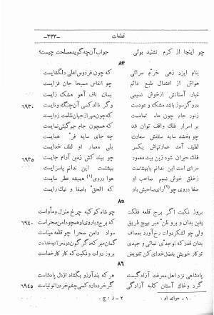 دیوان اشعار ابن یمین فریومدی (از روی نسخه قدیمی مورخ به سنه ۹۲۱ هجری قمری) - ابن یمین فریومدی - تصویر ۴۰۰