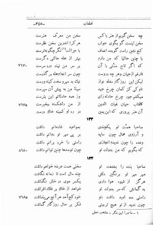 دیوان اشعار ابن یمین فریومدی (از روی نسخه قدیمی مورخ به سنه ۹۲۱ هجری قمری) - ابن یمین فریومدی - تصویر ۴۱۲