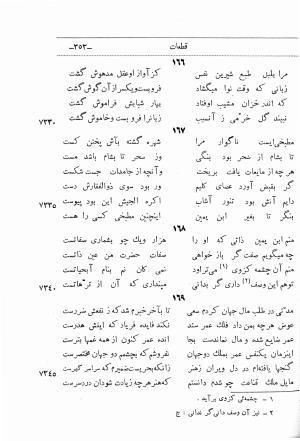 دیوان اشعار ابن یمین فریومدی (از روی نسخه قدیمی مورخ به سنه ۹۲۱ هجری قمری) - ابن یمین فریومدی - تصویر ۴۲۰