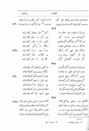 دیوان اشعار ابن یمین فریومدی (از روی نسخه قدیمی مورخ به سنه ۹۲۱ هجری قمری) - ابن یمین فریومدی - تصویر ۴۳۰