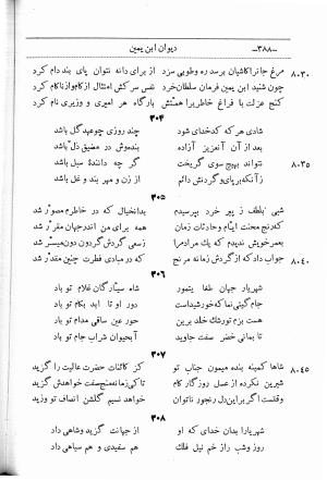 دیوان اشعار ابن یمین فریومدی (از روی نسخه قدیمی مورخ به سنه ۹۲۱ هجری قمری) - ابن یمین فریومدی - تصویر ۴۵۵