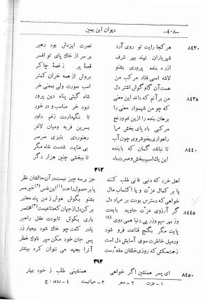 دیوان اشعار ابن یمین فریومدی (از روی نسخه قدیمی مورخ به سنه ۹۲۱ هجری قمری) - ابن یمین فریومدی - تصویر ۴۷۵