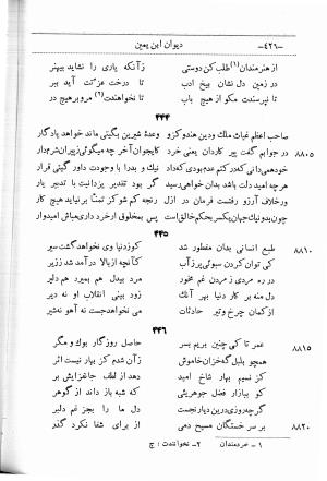 دیوان اشعار ابن یمین فریومدی (از روی نسخه قدیمی مورخ به سنه ۹۲۱ هجری قمری) - ابن یمین فریومدی - تصویر ۴۹۳