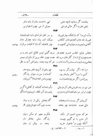 دیوان اشعار ابن یمین فریومدی (از روی نسخه قدیمی مورخ به سنه ۹۲۱ هجری قمری) - ابن یمین فریومدی - تصویر ۴۹۶