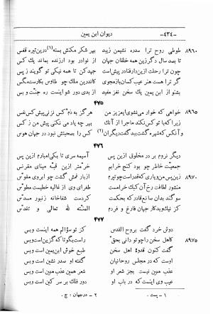 دیوان اشعار ابن یمین فریومدی (از روی نسخه قدیمی مورخ به سنه ۹۲۱ هجری قمری) - ابن یمین فریومدی - تصویر ۵۰۱