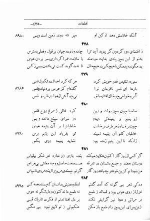 دیوان اشعار ابن یمین فریومدی (از روی نسخه قدیمی مورخ به سنه ۹۲۱ هجری قمری) - ابن یمین فریومدی - تصویر ۵۰۲