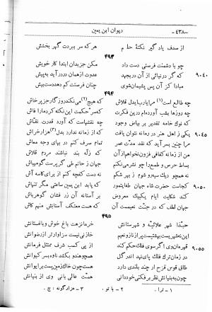 دیوان اشعار ابن یمین فریومدی (از روی نسخه قدیمی مورخ به سنه ۹۲۱ هجری قمری) - ابن یمین فریومدی - تصویر ۵۰۵