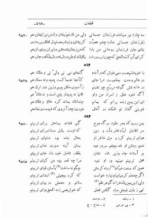 دیوان اشعار ابن یمین فریومدی (از روی نسخه قدیمی مورخ به سنه ۹۲۱ هجری قمری) - ابن یمین فریومدی - تصویر ۵۳۲