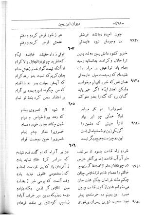 دیوان اشعار ابن یمین فریومدی (از روی نسخه قدیمی مورخ به سنه ۹۲۱ هجری قمری) - ابن یمین فریومدی - تصویر ۵۳۵