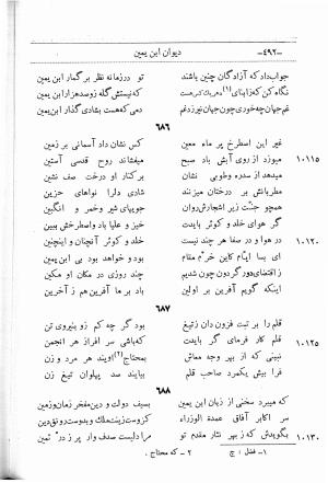 دیوان اشعار ابن یمین فریومدی (از روی نسخه قدیمی مورخ به سنه ۹۲۱ هجری قمری) - ابن یمین فریومدی - تصویر ۵۵۹