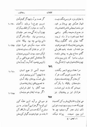 دیوان اشعار ابن یمین فریومدی (از روی نسخه قدیمی مورخ به سنه ۹۲۱ هجری قمری) - ابن یمین فریومدی - تصویر ۵۶۲