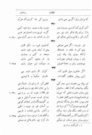 دیوان اشعار ابن یمین فریومدی (از روی نسخه قدیمی مورخ به سنه ۹۲۱ هجری قمری) - ابن یمین فریومدی - تصویر ۵۸۸