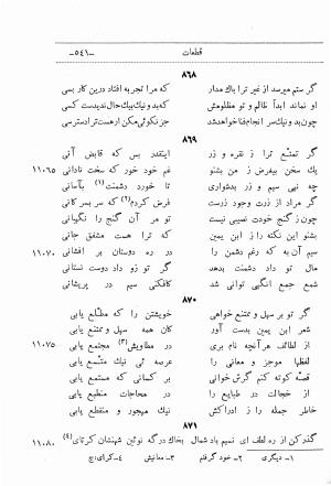 دیوان اشعار ابن یمین فریومدی (از روی نسخه قدیمی مورخ به سنه ۹۲۱ هجری قمری) - ابن یمین فریومدی - تصویر ۶۰۸