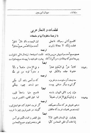 دیوان اشعار ابن یمین فریومدی (از روی نسخه قدیمی مورخ به سنه ۹۲۱ هجری قمری) - ابن یمین فریومدی - تصویر ۶۸۱