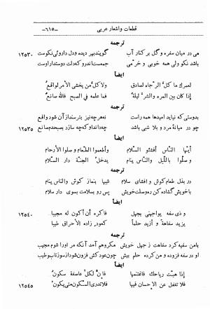 دیوان اشعار ابن یمین فریومدی (از روی نسخه قدیمی مورخ به سنه ۹۲۱ هجری قمری) - ابن یمین فریومدی - تصویر ۶۸۲