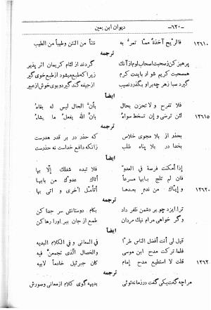 دیوان اشعار ابن یمین فریومدی (از روی نسخه قدیمی مورخ به سنه ۹۲۱ هجری قمری) - ابن یمین فریومدی - تصویر ۶۸۷