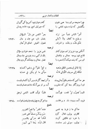 دیوان اشعار ابن یمین فریومدی (از روی نسخه قدیمی مورخ به سنه ۹۲۱ هجری قمری) - ابن یمین فریومدی - تصویر ۶۸۸