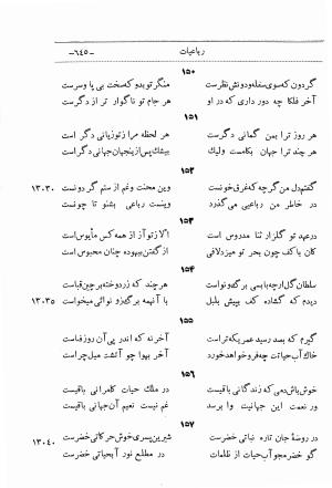 دیوان اشعار ابن یمین فریومدی (از روی نسخه قدیمی مورخ به سنه ۹۲۱ هجری قمری) - ابن یمین فریومدی - تصویر ۷۱۲