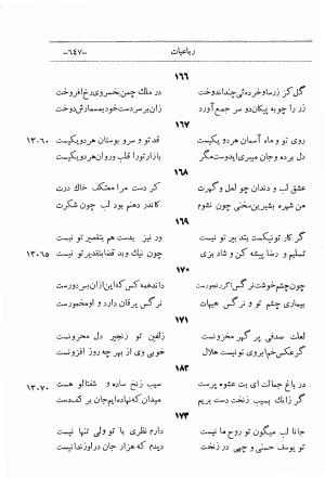 دیوان اشعار ابن یمین فریومدی (از روی نسخه قدیمی مورخ به سنه ۹۲۱ هجری قمری) - ابن یمین فریومدی - تصویر ۷۱۴