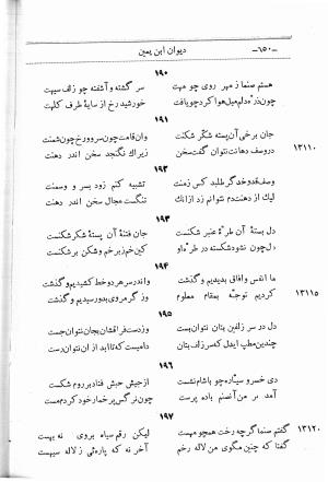 دیوان اشعار ابن یمین فریومدی (از روی نسخه قدیمی مورخ به سنه ۹۲۱ هجری قمری) - ابن یمین فریومدی - تصویر ۷۱۷