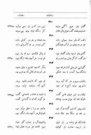 دیوان اشعار ابن یمین فریومدی (از روی نسخه قدیمی مورخ به سنه ۹۲۱ هجری قمری) - ابن یمین فریومدی - تصویر ۷۳۲