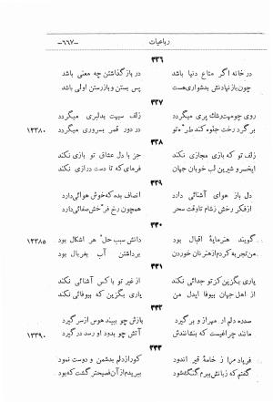 دیوان اشعار ابن یمین فریومدی (از روی نسخه قدیمی مورخ به سنه ۹۲۱ هجری قمری) - ابن یمین فریومدی - تصویر ۷۳۴