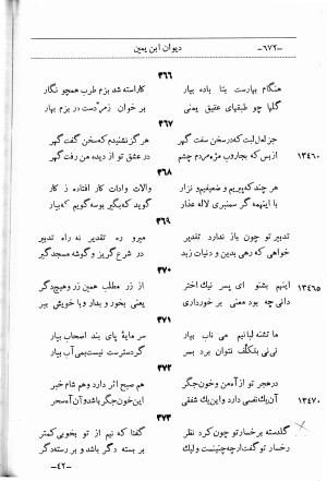 دیوان اشعار ابن یمین فریومدی (از روی نسخه قدیمی مورخ به سنه ۹۲۱ هجری قمری) - ابن یمین فریومدی - تصویر ۷۳۹