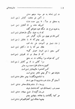 دیوان اشعار صابر همدانی با مقدمهٔ کیوان سمیعی - صابر همدانی - تصویر ۱۵۵
